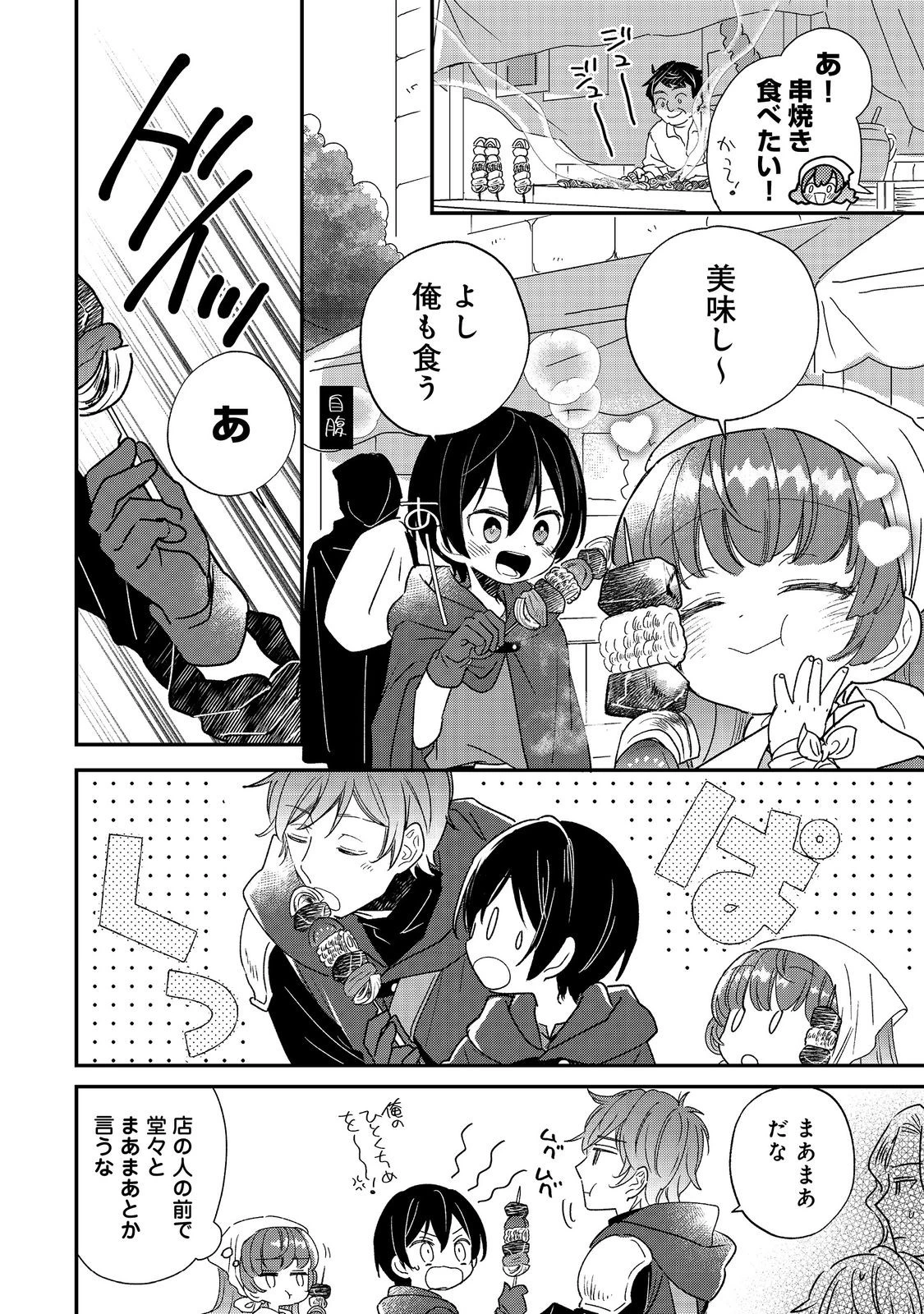 異世界転生したら辺境伯令嬢だった～推しと共に生きる辺境生活～@COMIC 第3.2話 - 6