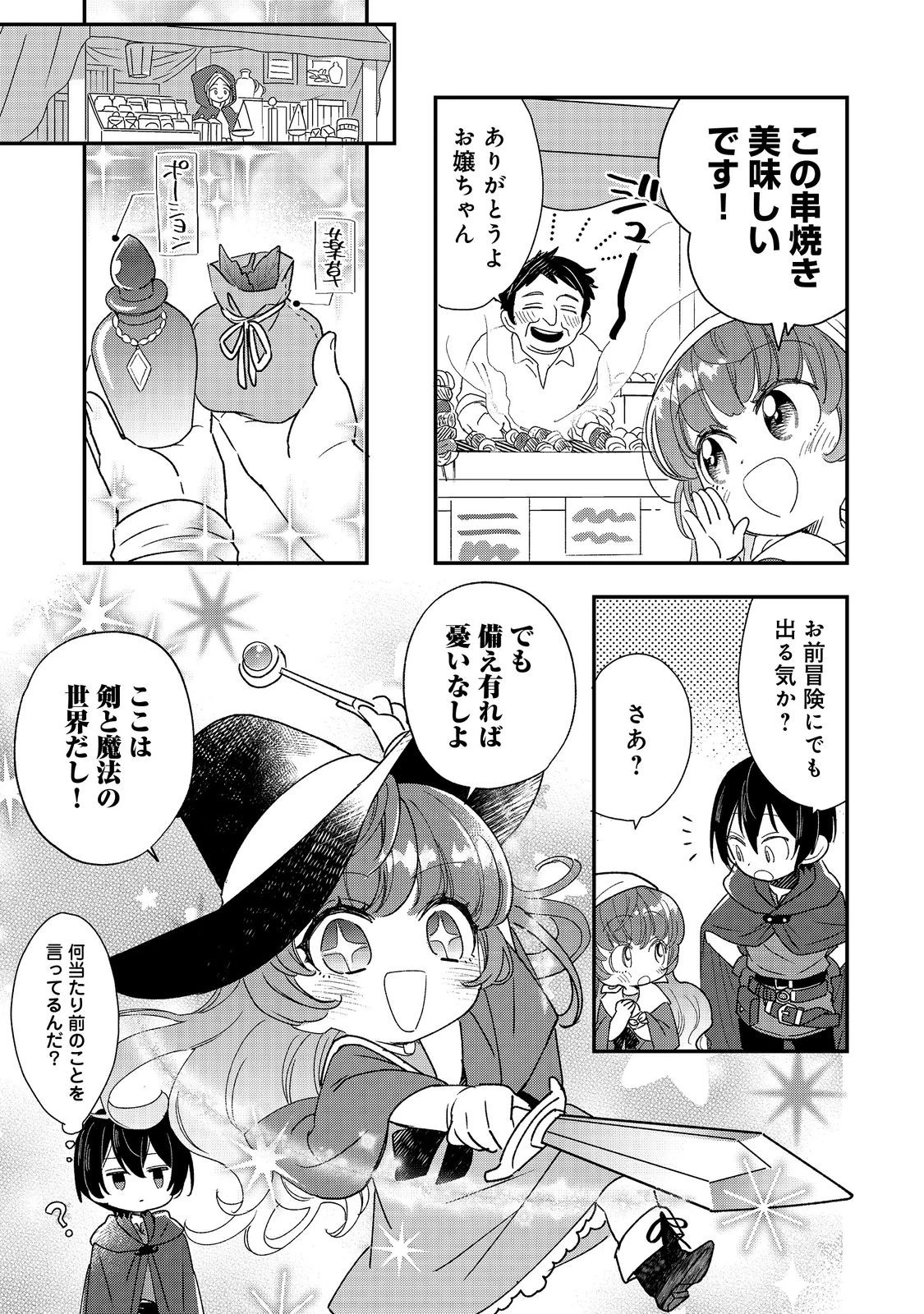 異世界転生したら辺境伯令嬢だった～推しと共に生きる辺境生活～@COMIC 第3.2話 - 7