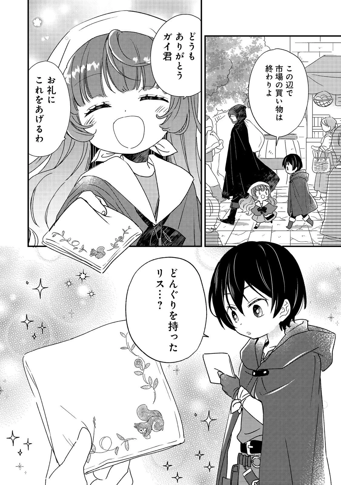 異世界転生したら辺境伯令嬢だった～推しと共に生きる辺境生活～@COMIC 第3.2話 - 8