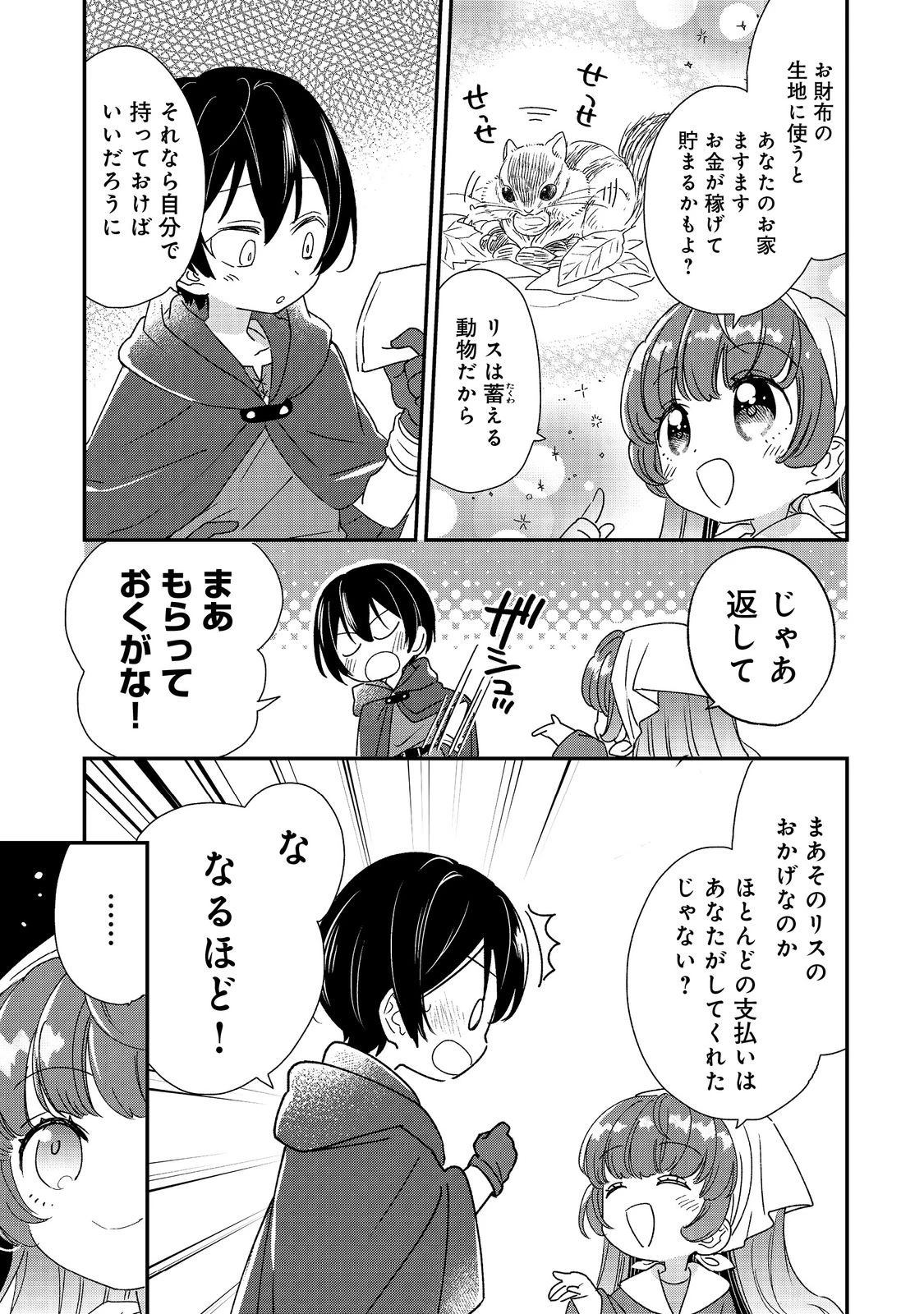異世界転生したら辺境伯令嬢だった～推しと共に生きる辺境生活～@COMIC 第3.2話 - 9
