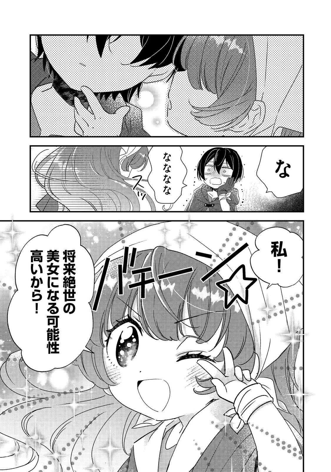 異世界転生したら辺境伯令嬢だった～推しと共に生きる辺境生活～@COMIC 第3.2話 - 11