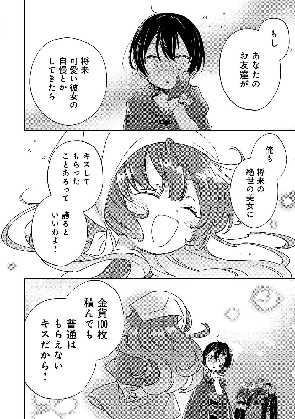 異世界転生したら辺境伯令嬢だった～推しと共に生きる辺境生活～@COMIC 第3.2話 - 12