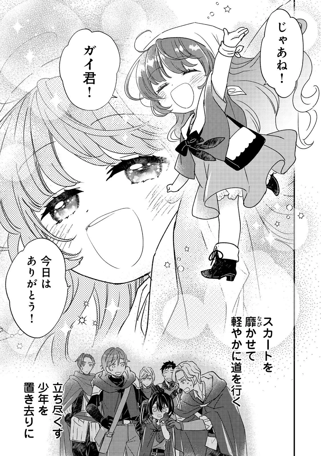 異世界転生したら辺境伯令嬢だった～推しと共に生きる辺境生活～@COMIC 第3.2話 - 13