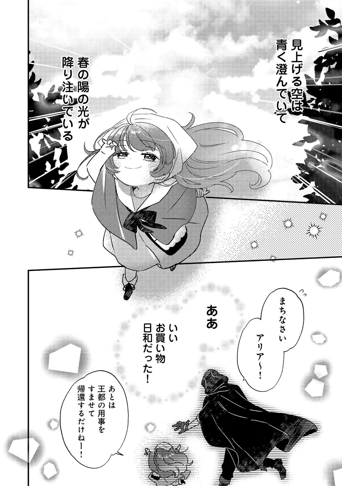 異世界転生したら辺境伯令嬢だった～推しと共に生きる辺境生活～@COMIC 第3.2話 - 14