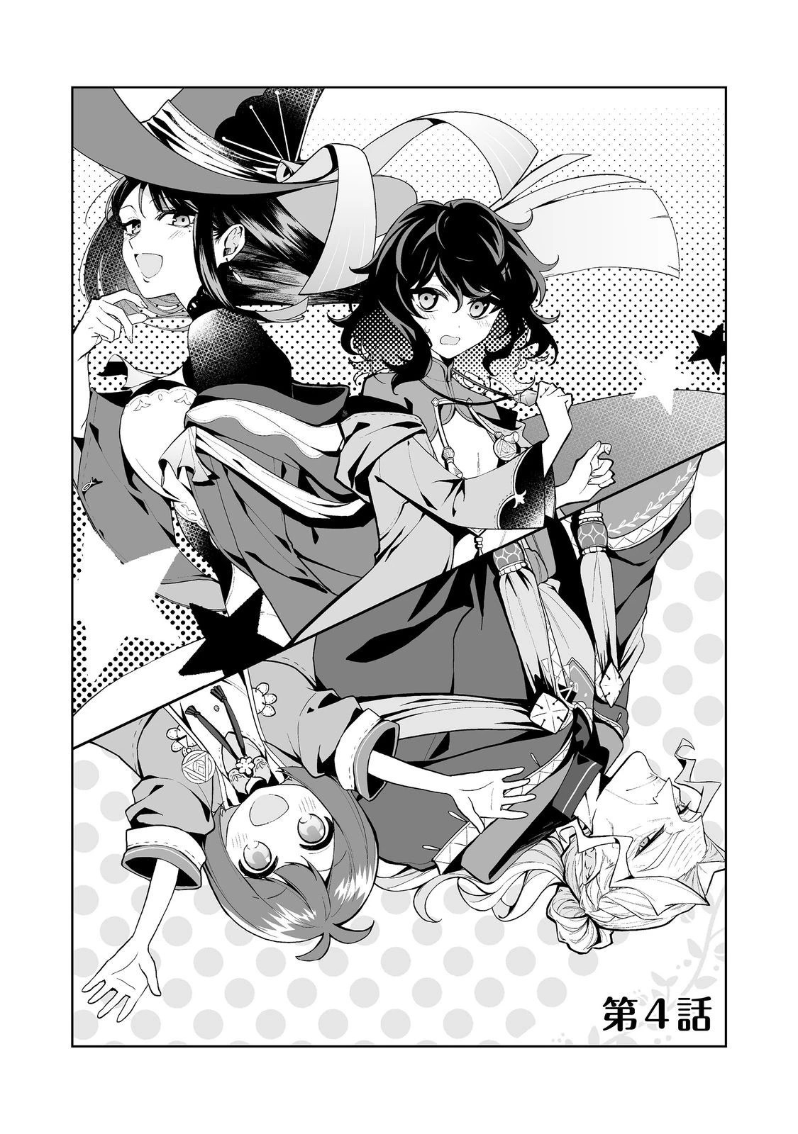 マメーとちっこいの～魔女見習いの少女は鉢植えを手にとことこ歩く～@COMIC 第4話 - 1