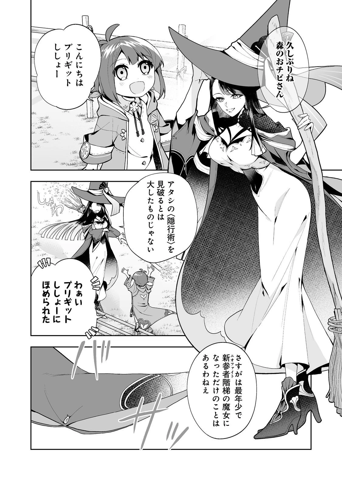マメーとちっこいの～魔女見習いの少女は鉢植えを手にとことこ歩く～@COMIC 第4話 - 2