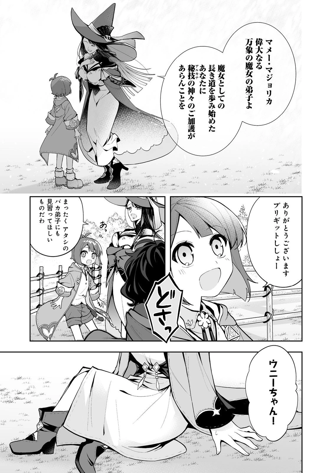 マメーとちっこいの～魔女見習いの少女は鉢植えを手にとことこ歩く～@COMIC 第4話 - 3