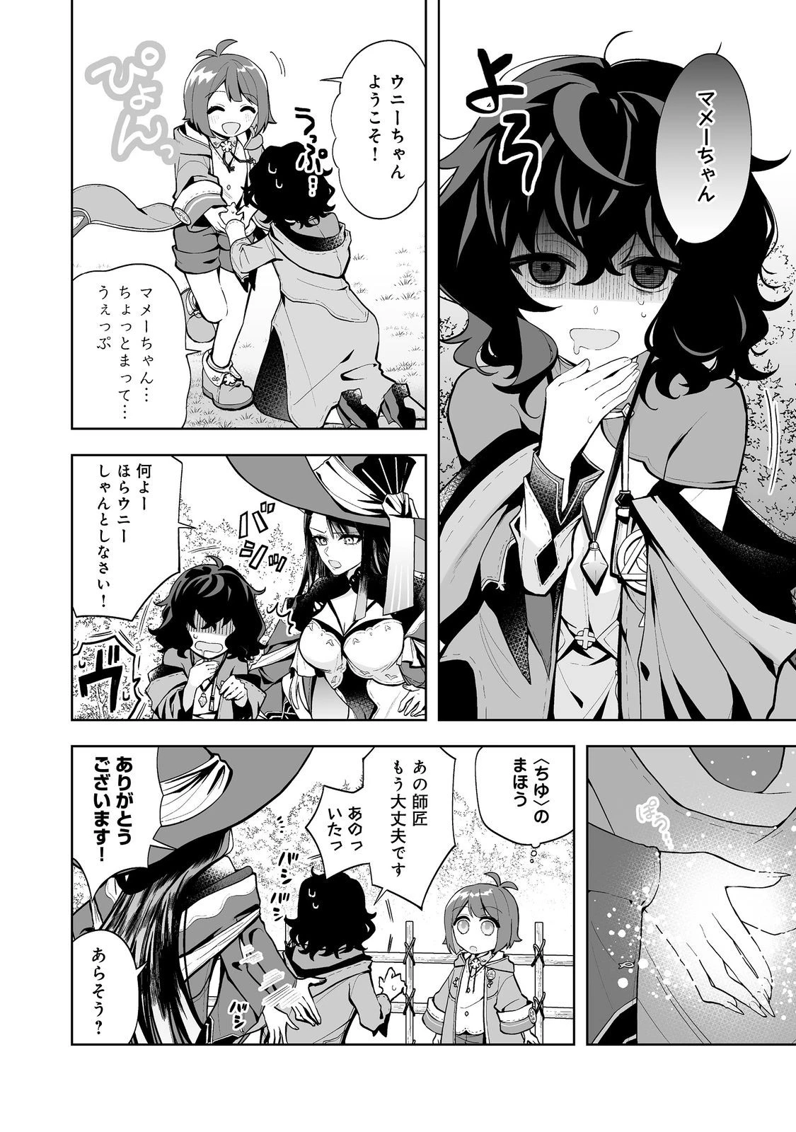 マメーとちっこいの～魔女見習いの少女は鉢植えを手にとことこ歩く～@COMIC 第4話 - 4