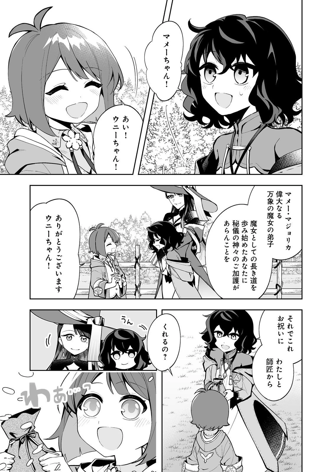 マメーとちっこいの～魔女見習いの少女は鉢植えを手にとことこ歩く～@COMIC 第4話 - 5
