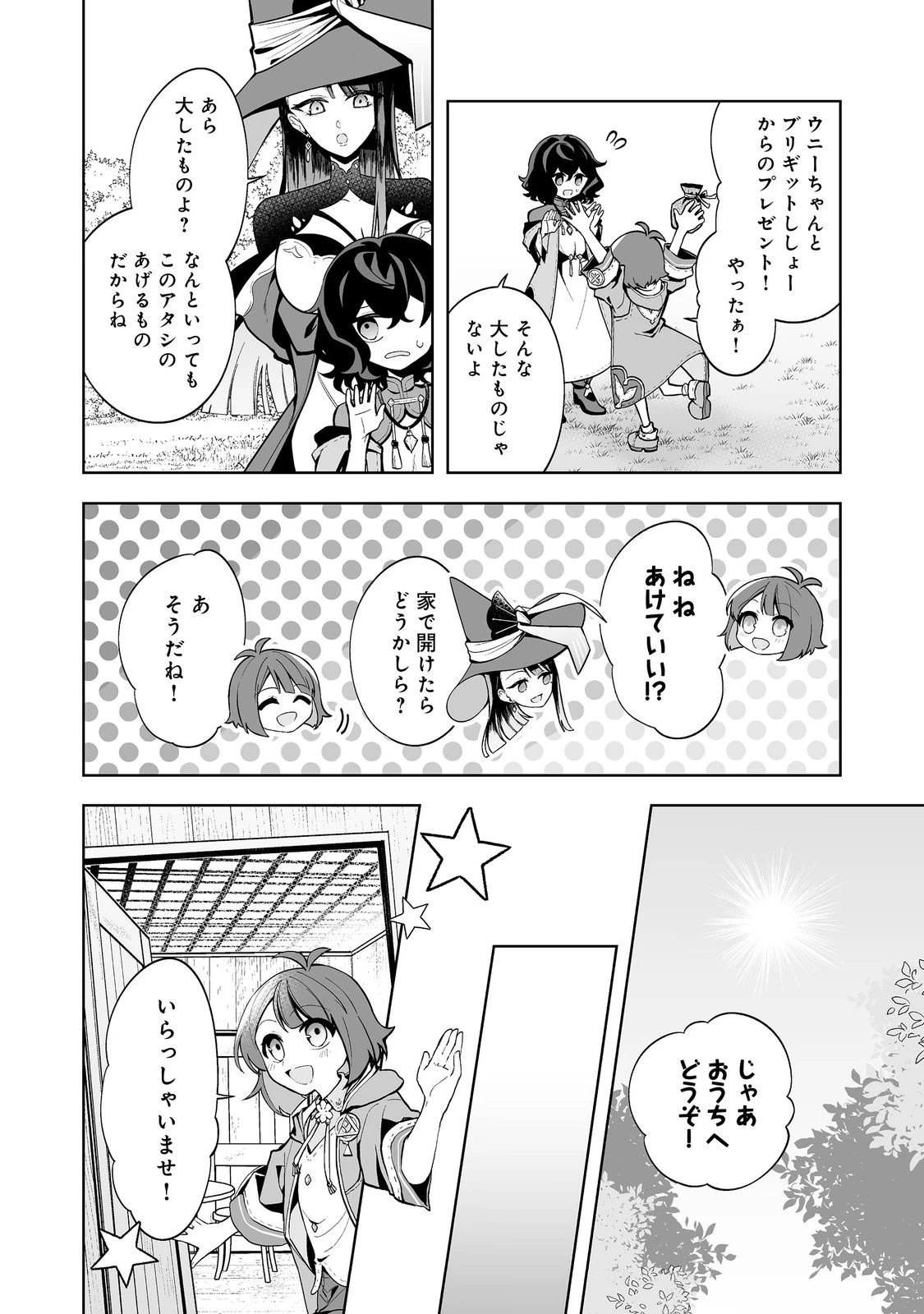 マメーとちっこいの～魔女見習いの少女は鉢植えを手にとことこ歩く～@COMIC 第4話 - 6