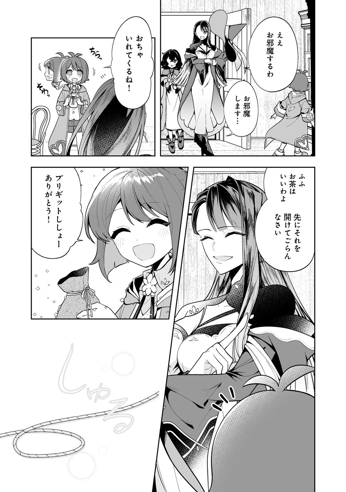 マメーとちっこいの～魔女見習いの少女は鉢植えを手にとことこ歩く～@COMIC 第4話 - 7