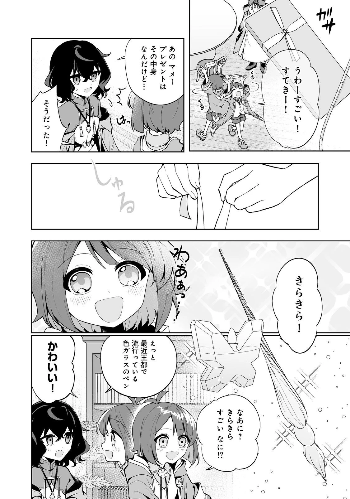 マメーとちっこいの～魔女見習いの少女は鉢植えを手にとことこ歩く～@COMIC 第4話 - 8