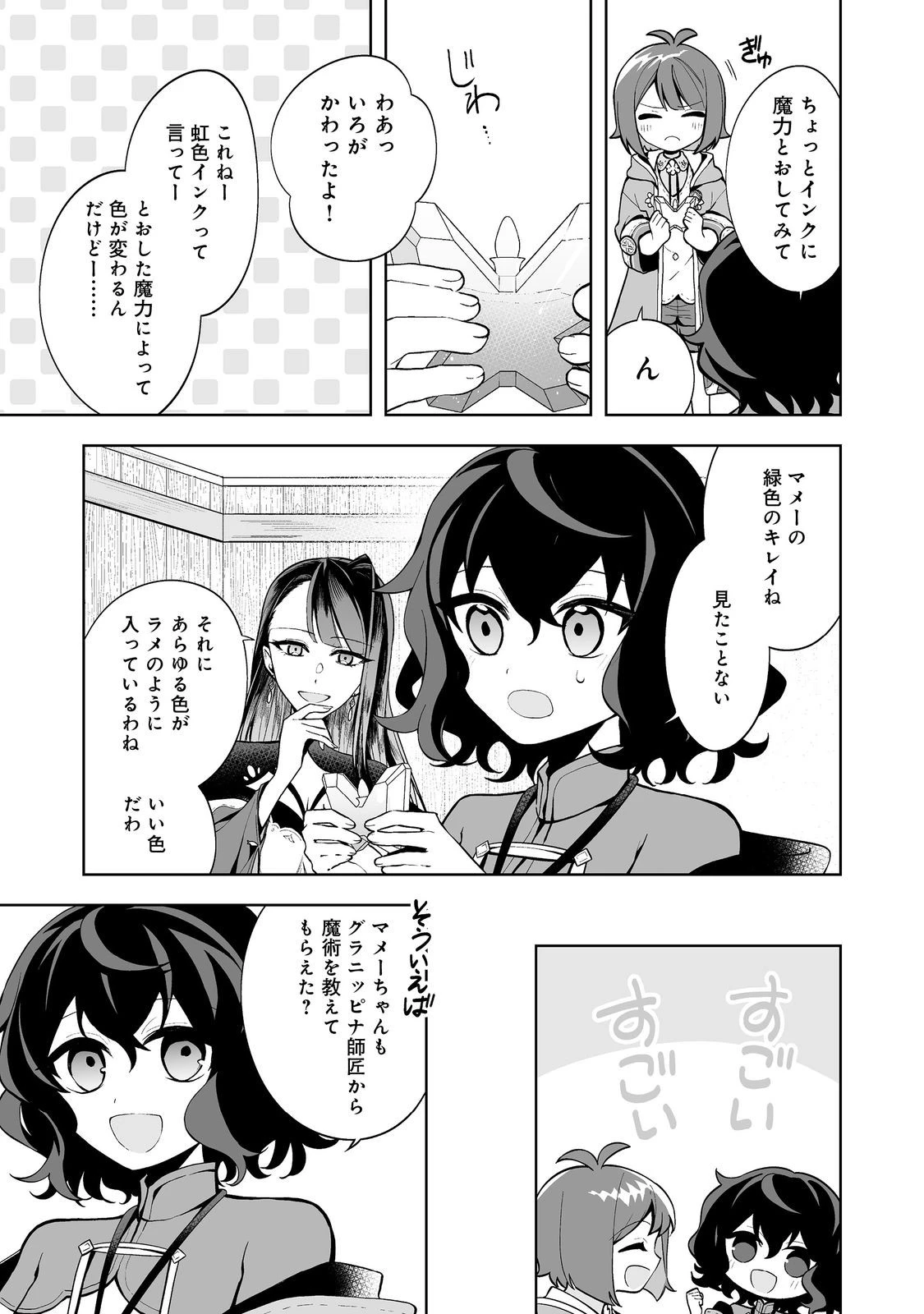 マメーとちっこいの～魔女見習いの少女は鉢植えを手にとことこ歩く～@COMIC 第4話 - 9