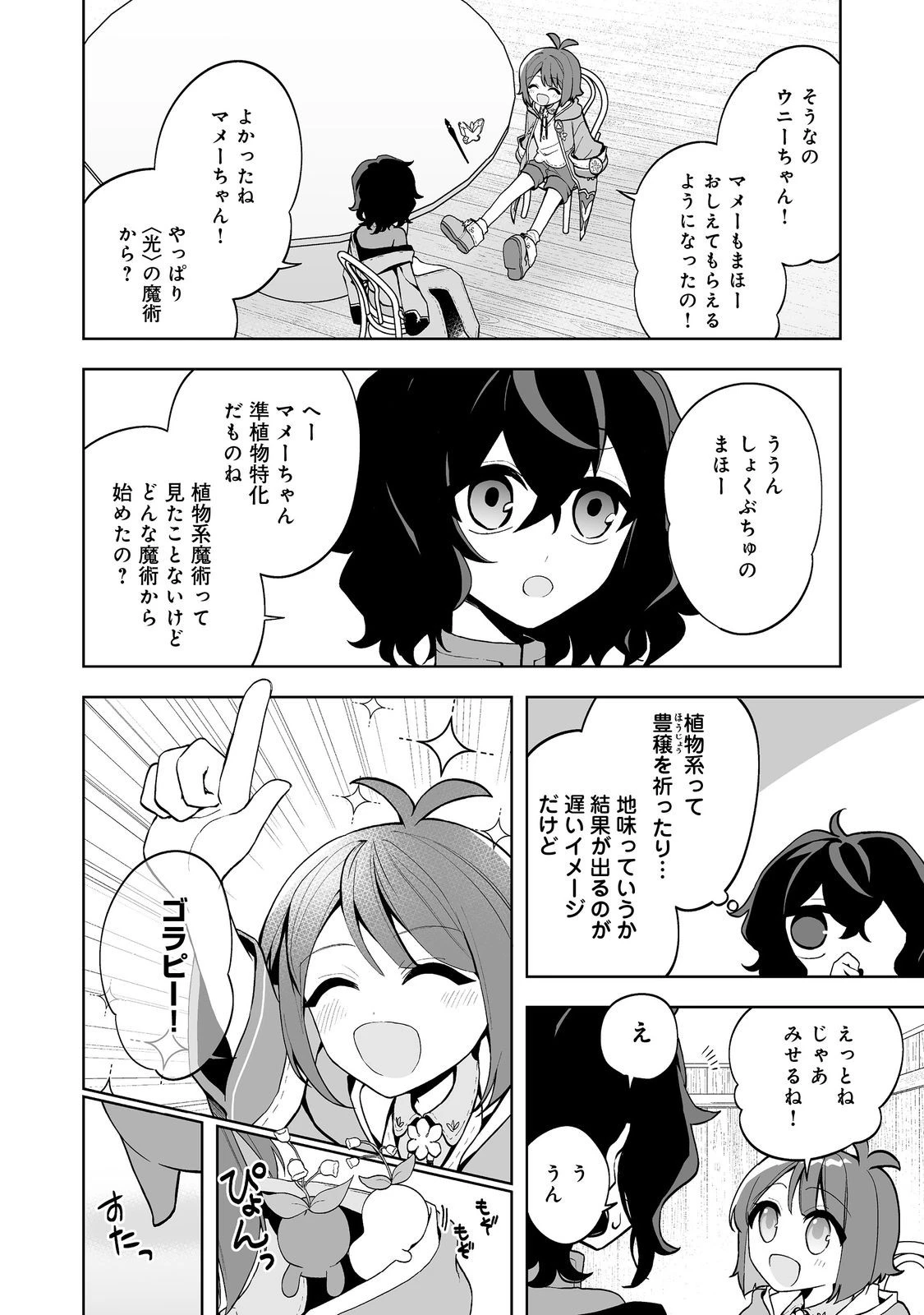 マメーとちっこいの～魔女見習いの少女は鉢植えを手にとことこ歩く～@COMIC 第4話 - 10