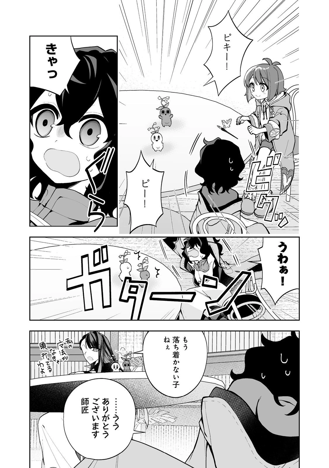 マメーとちっこいの～魔女見習いの少女は鉢植えを手にとことこ歩く～@COMIC 第4話 - 11