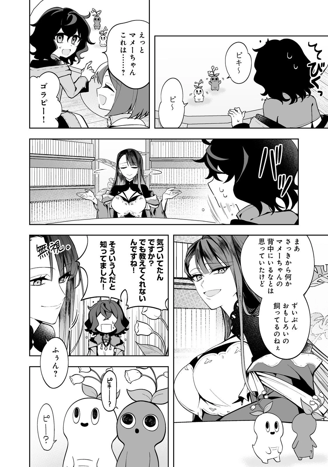 マメーとちっこいの～魔女見習いの少女は鉢植えを手にとことこ歩く～@COMIC 第4話 - 12