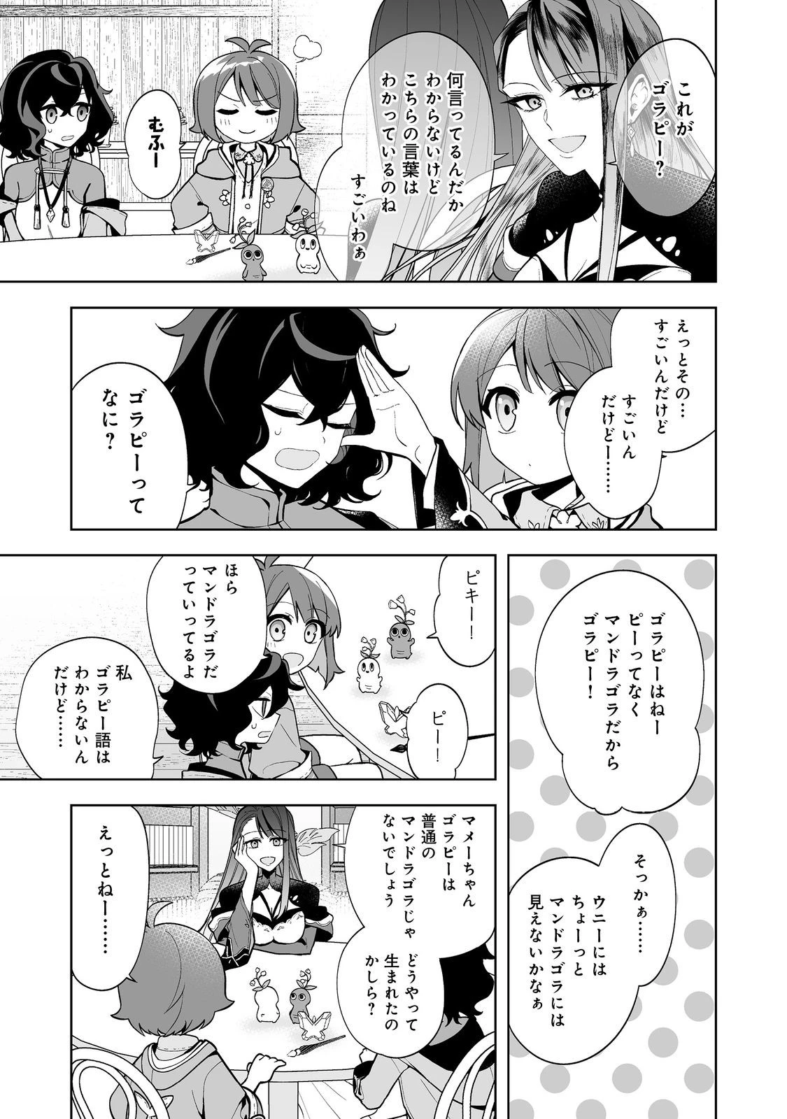 マメーとちっこいの～魔女見習いの少女は鉢植えを手にとことこ歩く～@COMIC 第4話 - 13