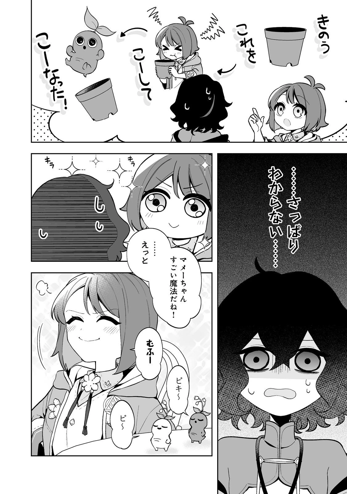 マメーとちっこいの～魔女見習いの少女は鉢植えを手にとことこ歩く～@COMIC 第4話 - 14