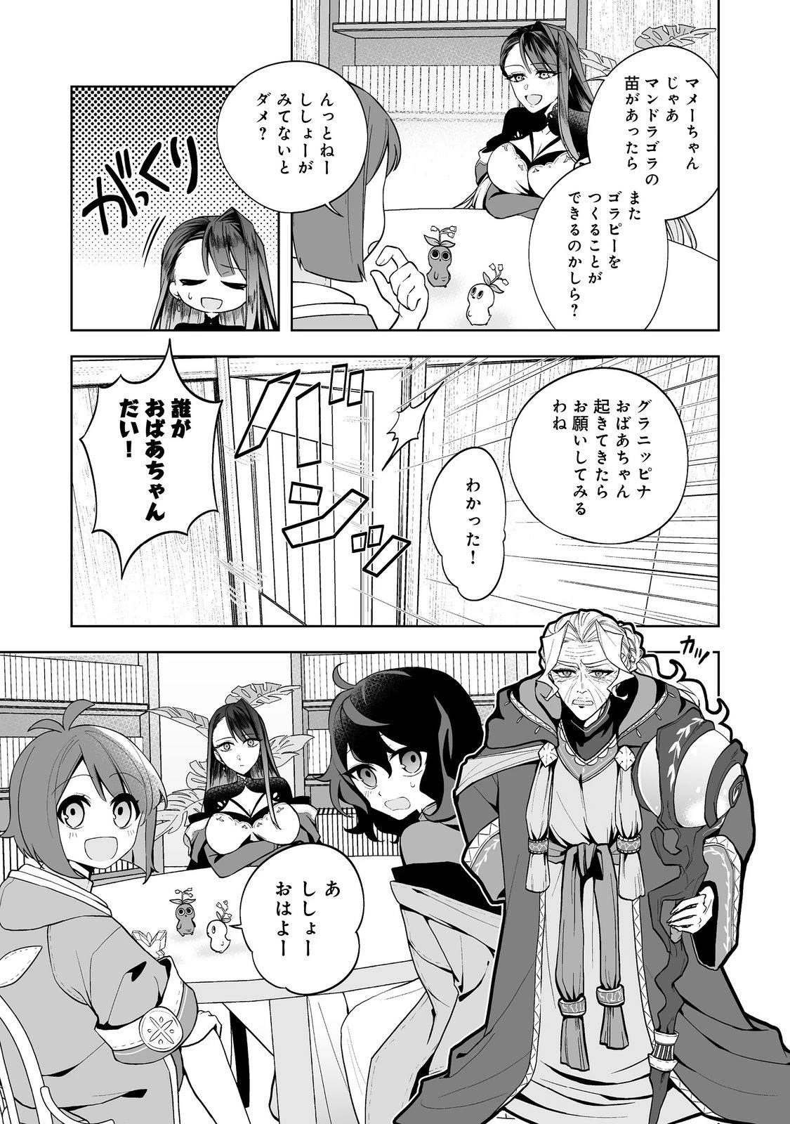 マメーとちっこいの～魔女見習いの少女は鉢植えを手にとことこ歩く～@COMIC 第4話 - 15