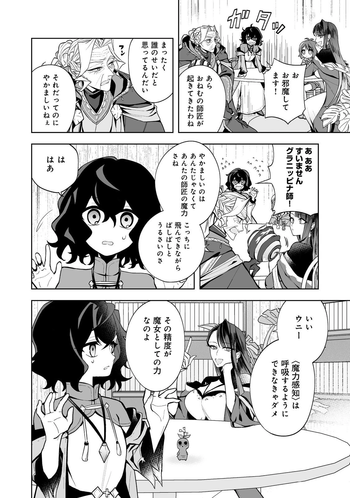 マメーとちっこいの～魔女見習いの少女は鉢植えを手にとことこ歩く～@COMIC 第4話 - 16