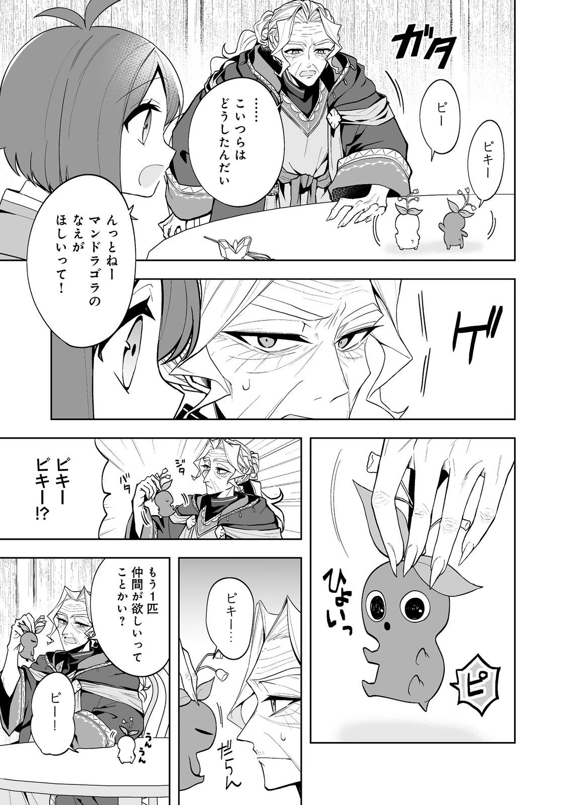 マメーとちっこいの～魔女見習いの少女は鉢植えを手にとことこ歩く～@COMIC 第4話 - 17