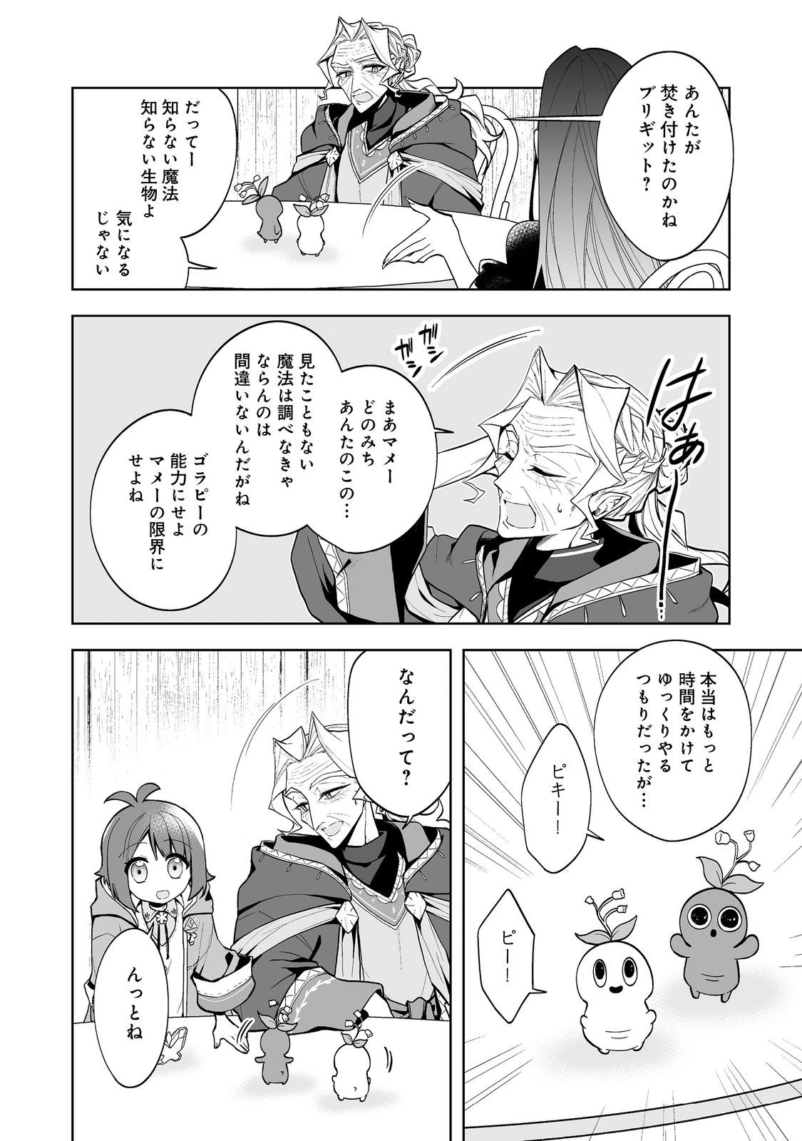 マメーとちっこいの～魔女見習いの少女は鉢植えを手にとことこ歩く～@COMIC 第4話 - 18