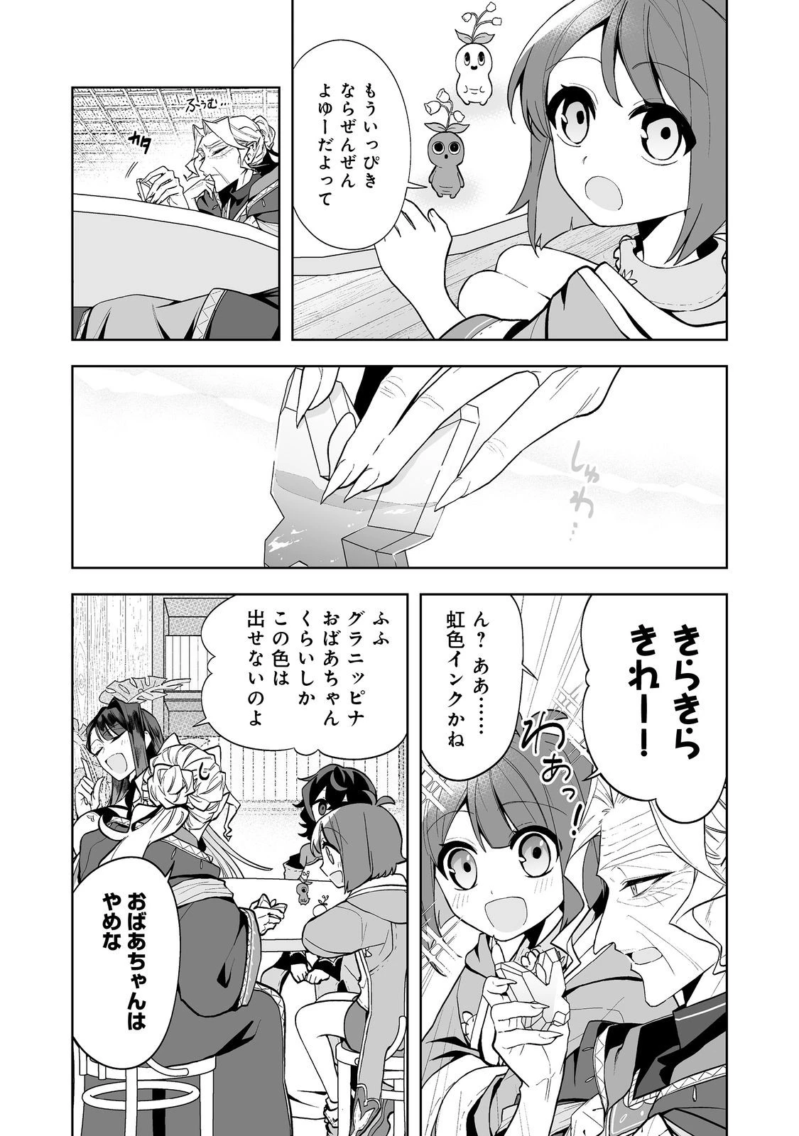 マメーとちっこいの～魔女見習いの少女は鉢植えを手にとことこ歩く～@COMIC 第4話 - 19