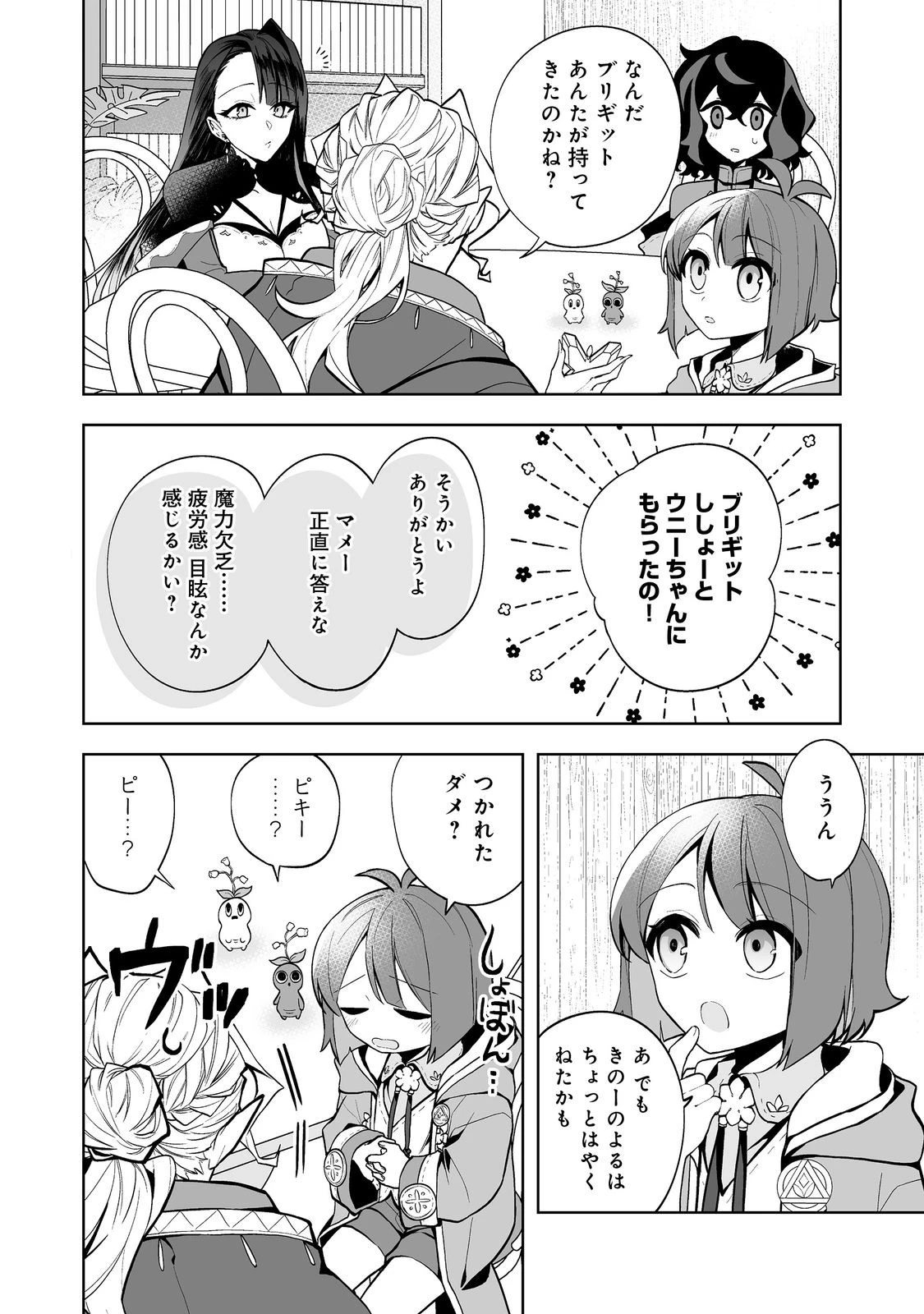 マメーとちっこいの～魔女見習いの少女は鉢植えを手にとことこ歩く～@COMIC 第4話 - 20