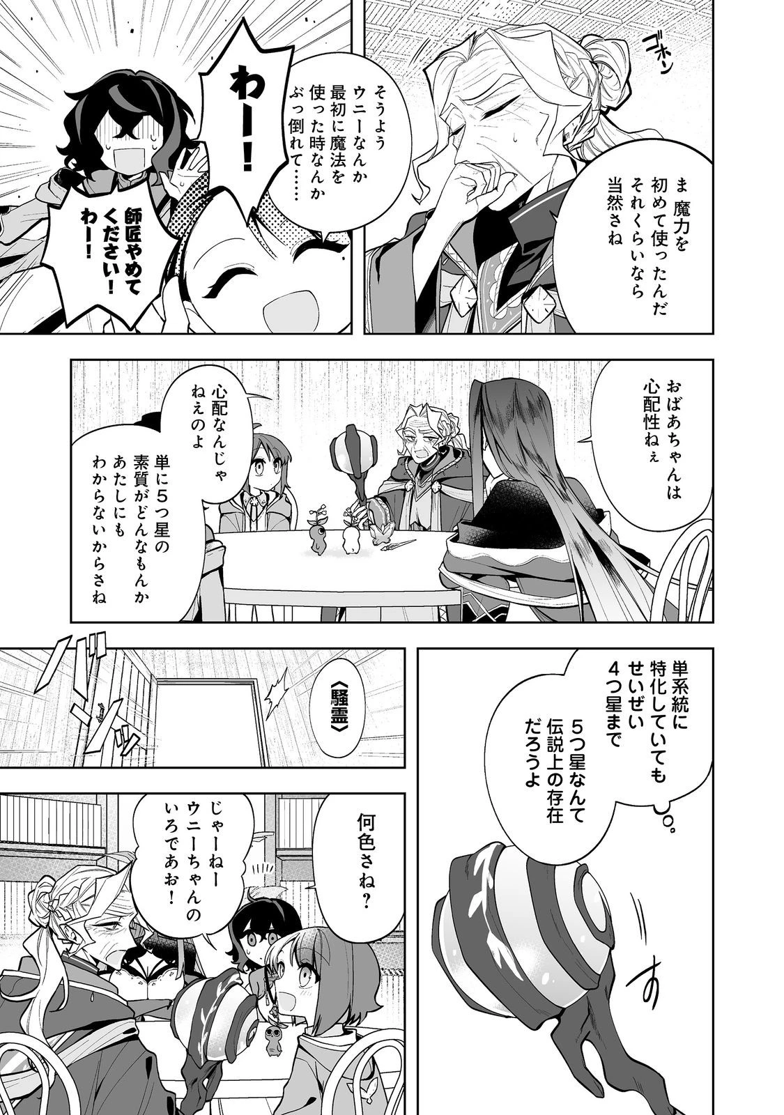 マメーとちっこいの～魔女見習いの少女は鉢植えを手にとことこ歩く～@COMIC 第4話 - 21