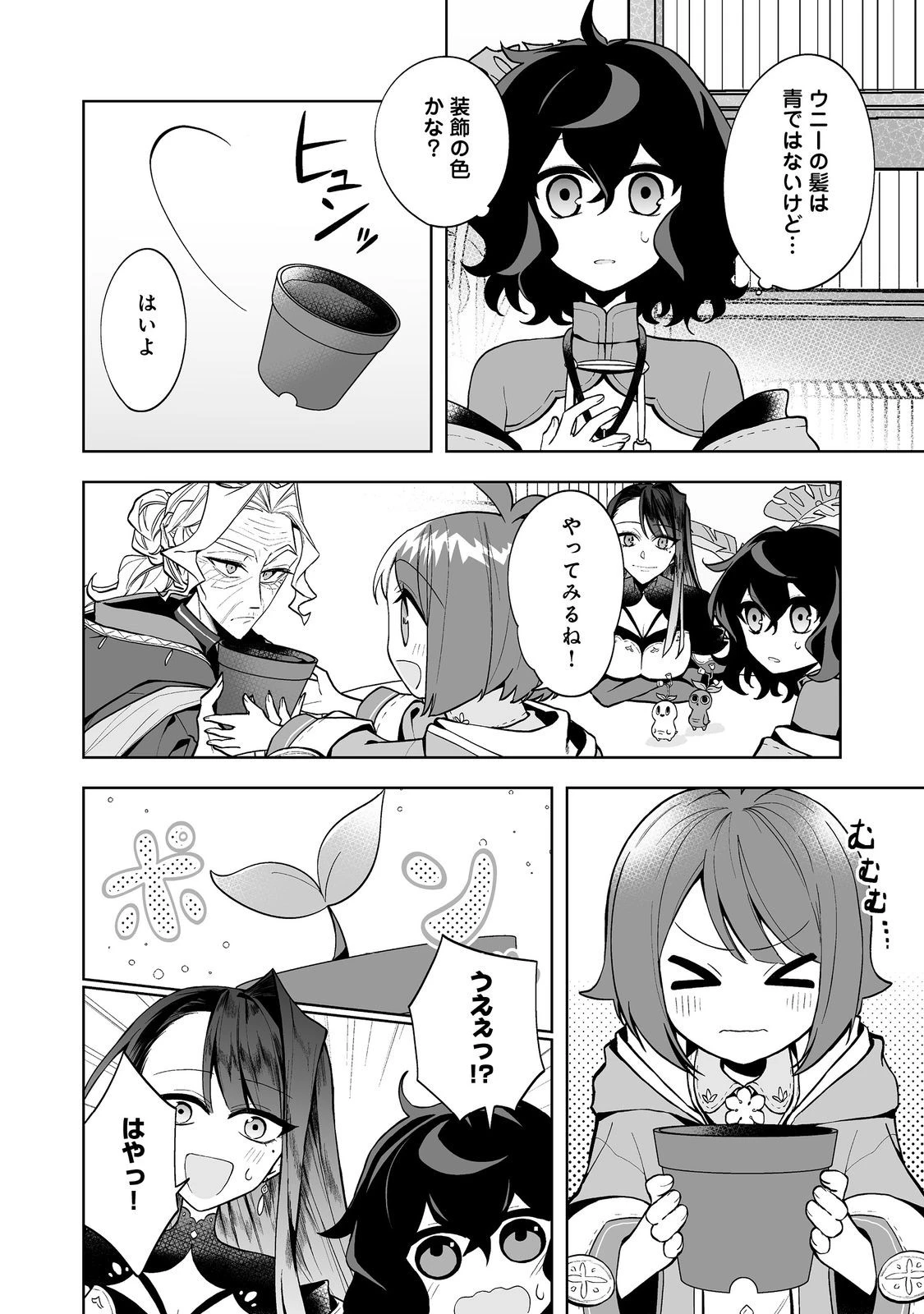 マメーとちっこいの～魔女見習いの少女は鉢植えを手にとことこ歩く～@COMIC 第4話 - 22