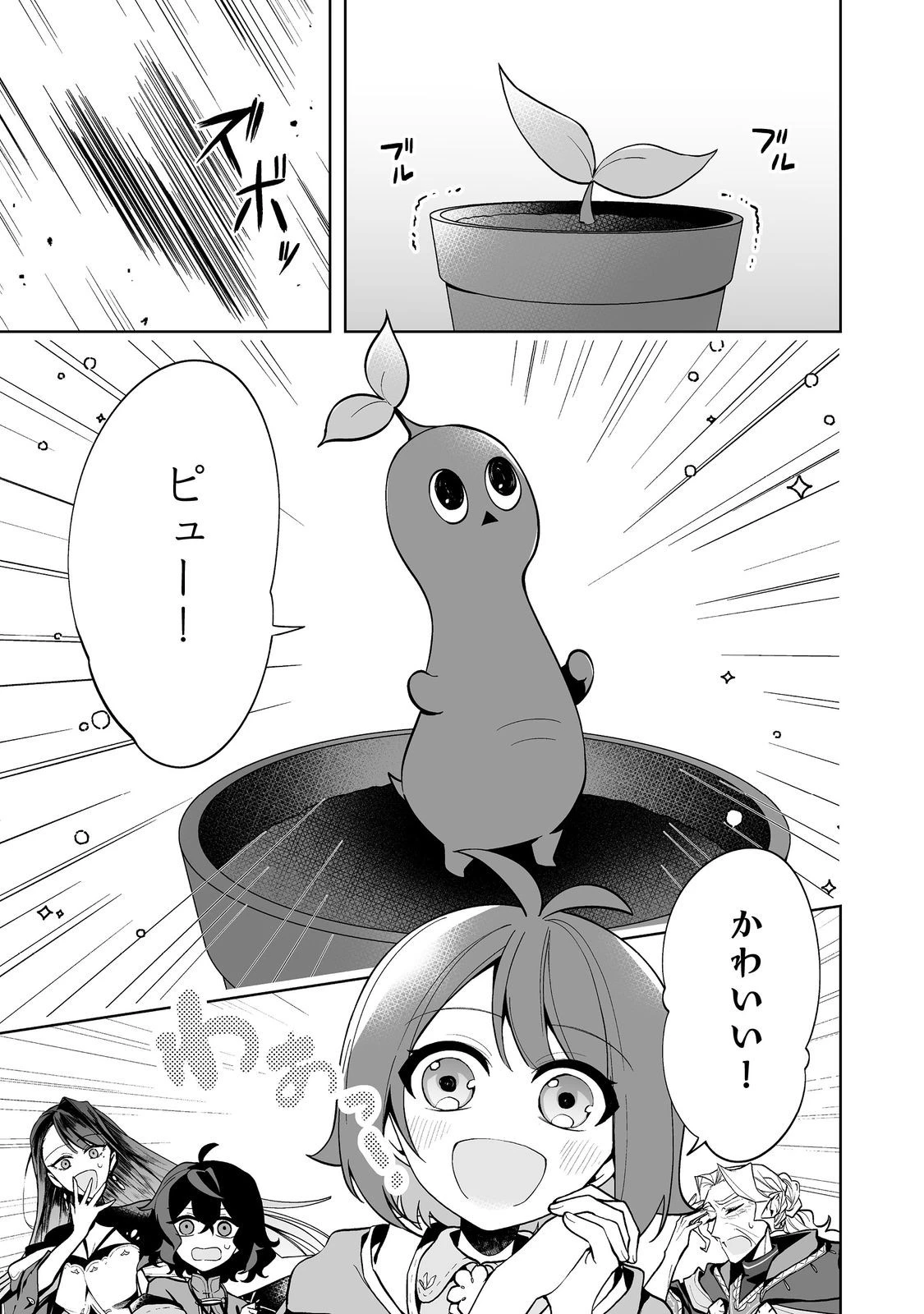 マメーとちっこいの～魔女見習いの少女は鉢植えを手にとことこ歩く～@COMIC 第4話 - 23