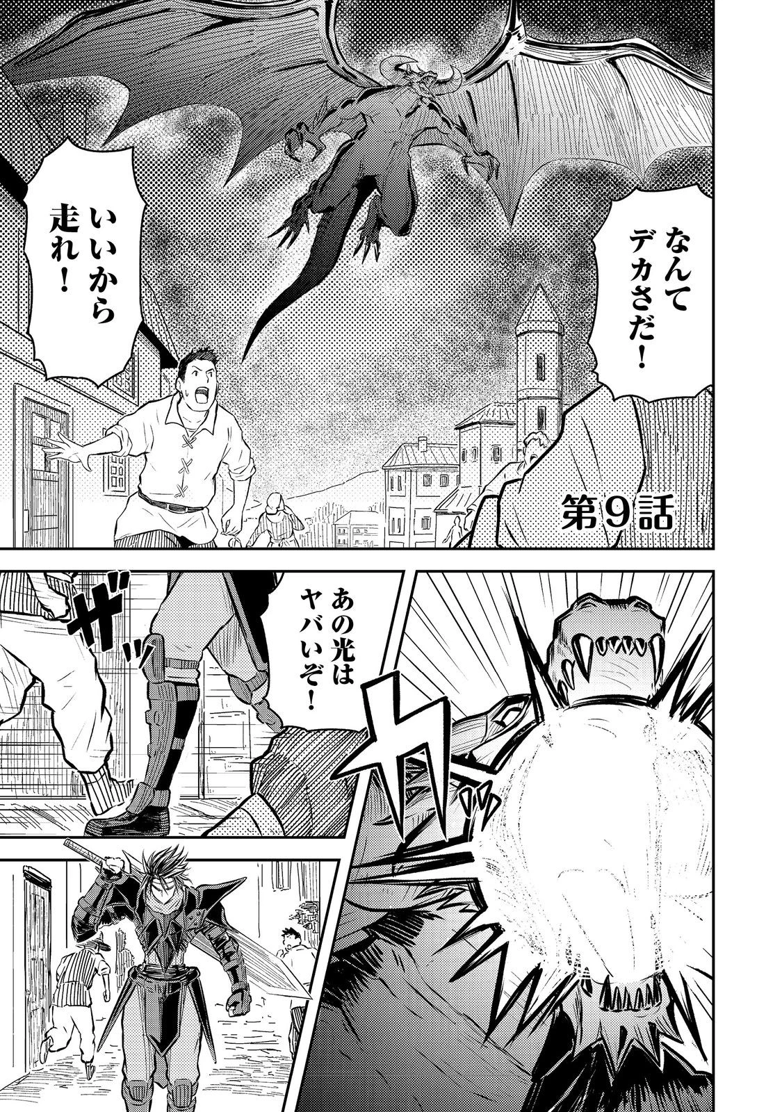 王都ワンオペゴーレムマスター。まさかの追放!?～自由の身になったので弟子の美人勇者たちと一緒に最強ゴーレム作ります。戻ってこいと言われてももう知らん!～@COMIC 第9話 - 1