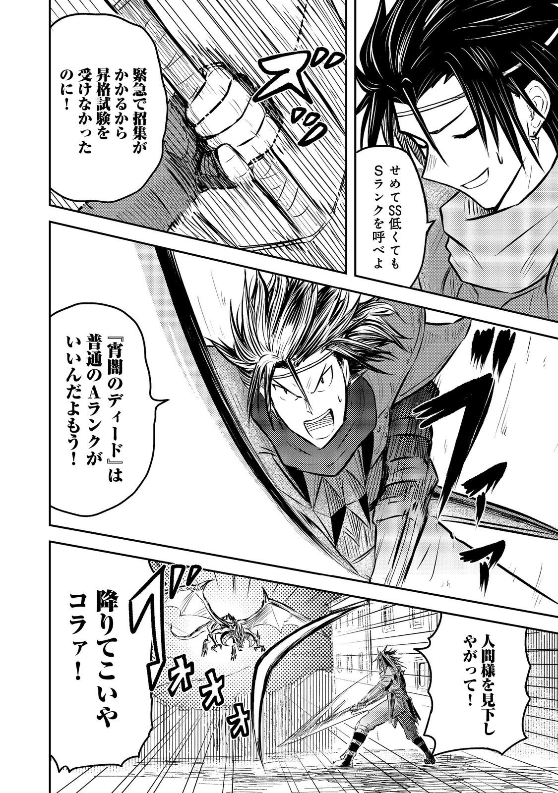 王都ワンオペゴーレムマスター。まさかの追放!?～自由の身になったので弟子の美人勇者たちと一緒に最強ゴーレム作ります。戻ってこいと言われてももう知らん!～@COMIC 第9話 - 4