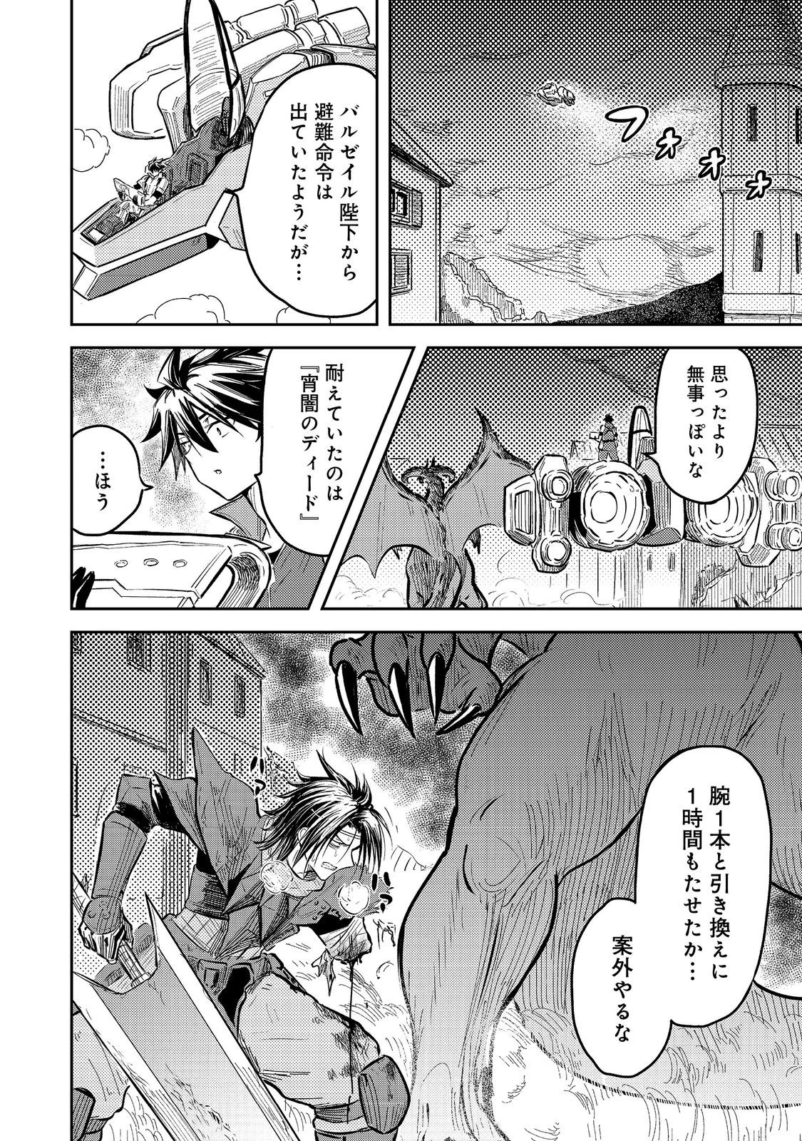 王都ワンオペゴーレムマスター。まさかの追放!?～自由の身になったので弟子の美人勇者たちと一緒に最強ゴーレム作ります。戻ってこいと言われてももう知らん!～@COMIC 第9話 - 6