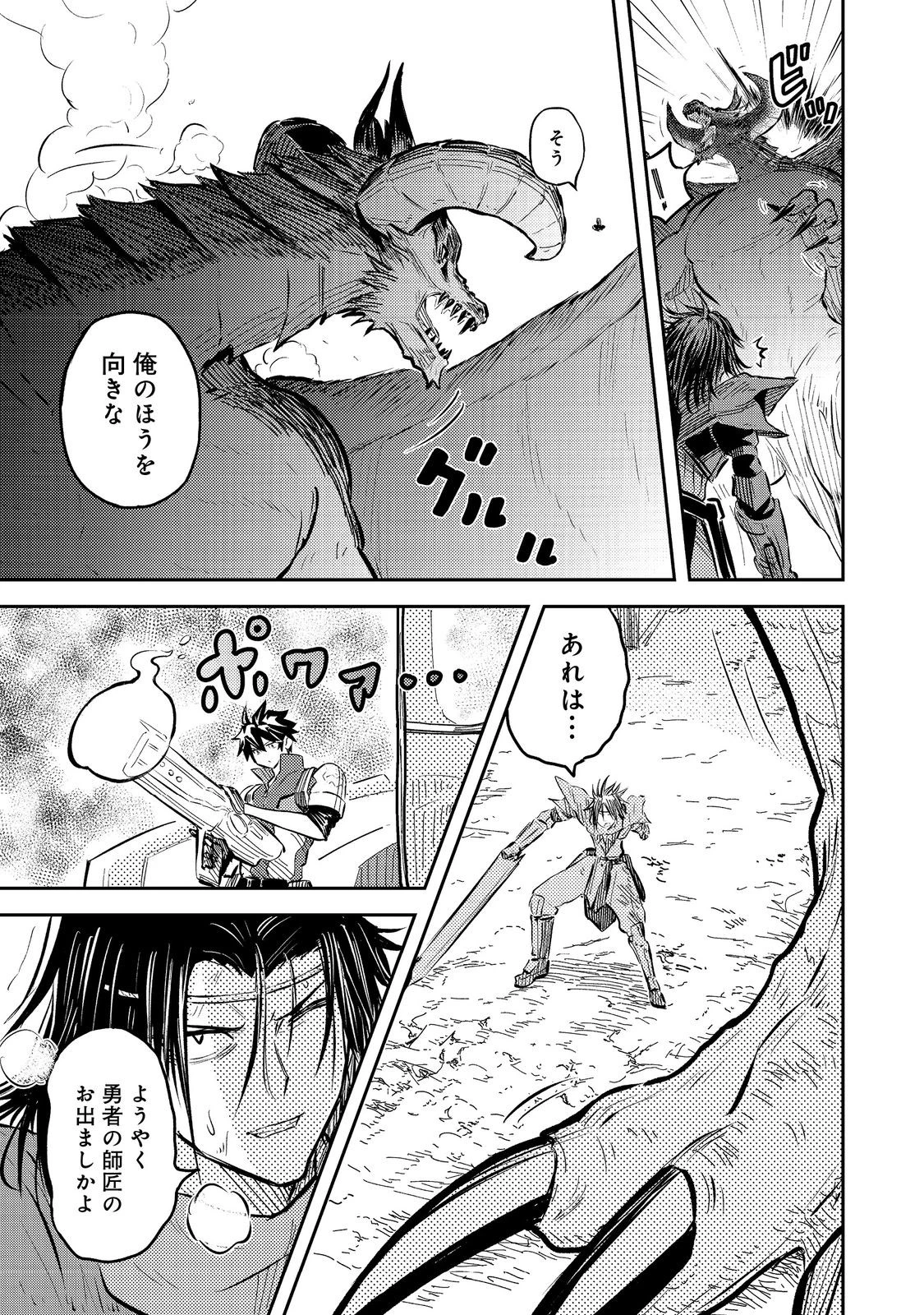 王都ワンオペゴーレムマスター。まさかの追放!?～自由の身になったので弟子の美人勇者たちと一緒に最強ゴーレム作ります。戻ってこいと言われてももう知らん!～@COMIC 第9話 - 7