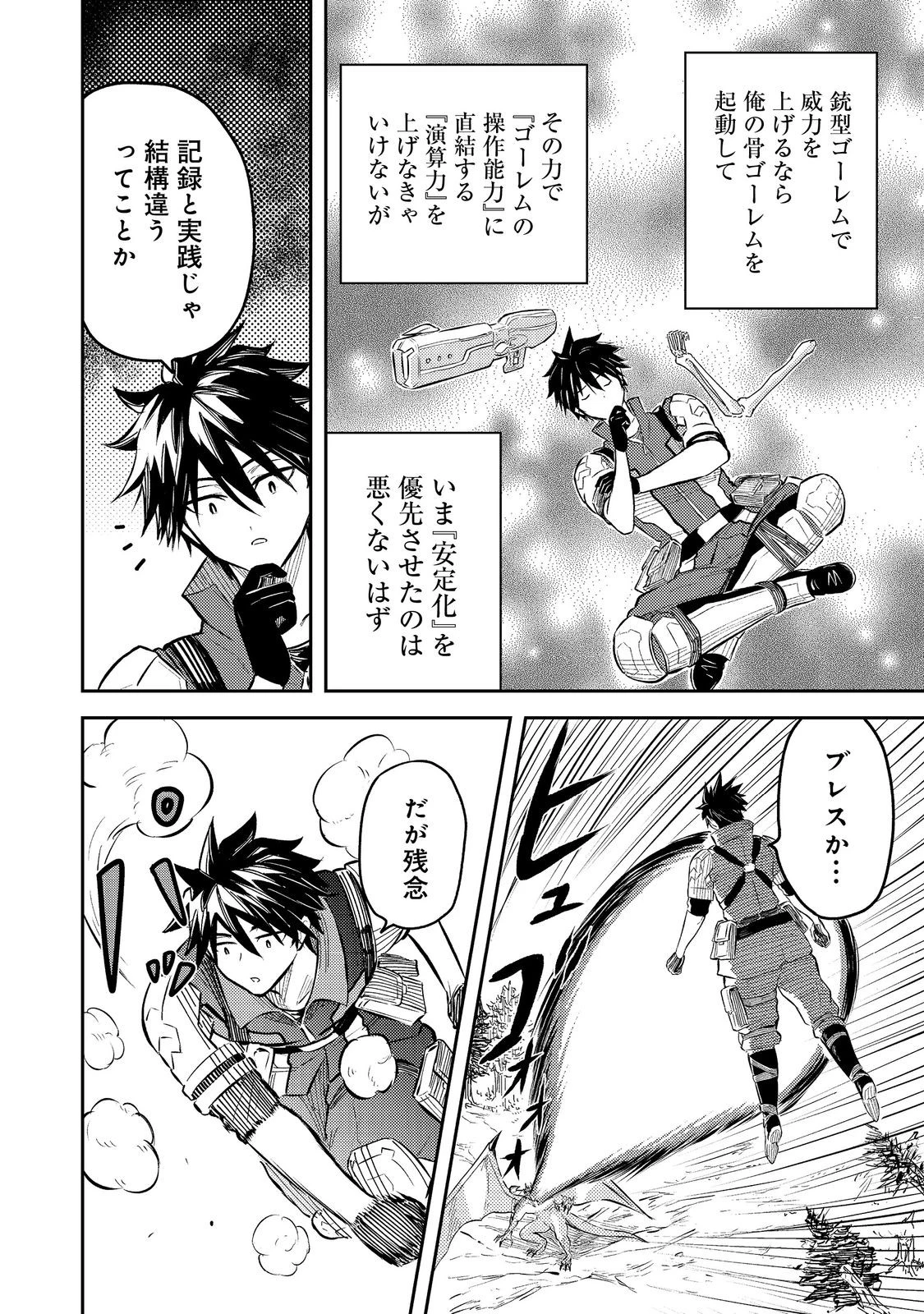 王都ワンオペゴーレムマスター。まさかの追放!?～自由の身になったので弟子の美人勇者たちと一緒に最強ゴーレム作ります。戻ってこいと言われてももう知らん!～@COMIC 第9話 - 14