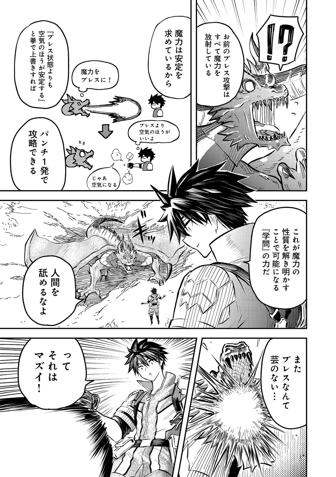 王都ワンオペゴーレムマスター。まさかの追放!?～自由の身になったので弟子の美人勇者たちと一緒に最強ゴーレム作ります。戻ってこいと言われてももう知らん!～@COMIC 第9話 - 15