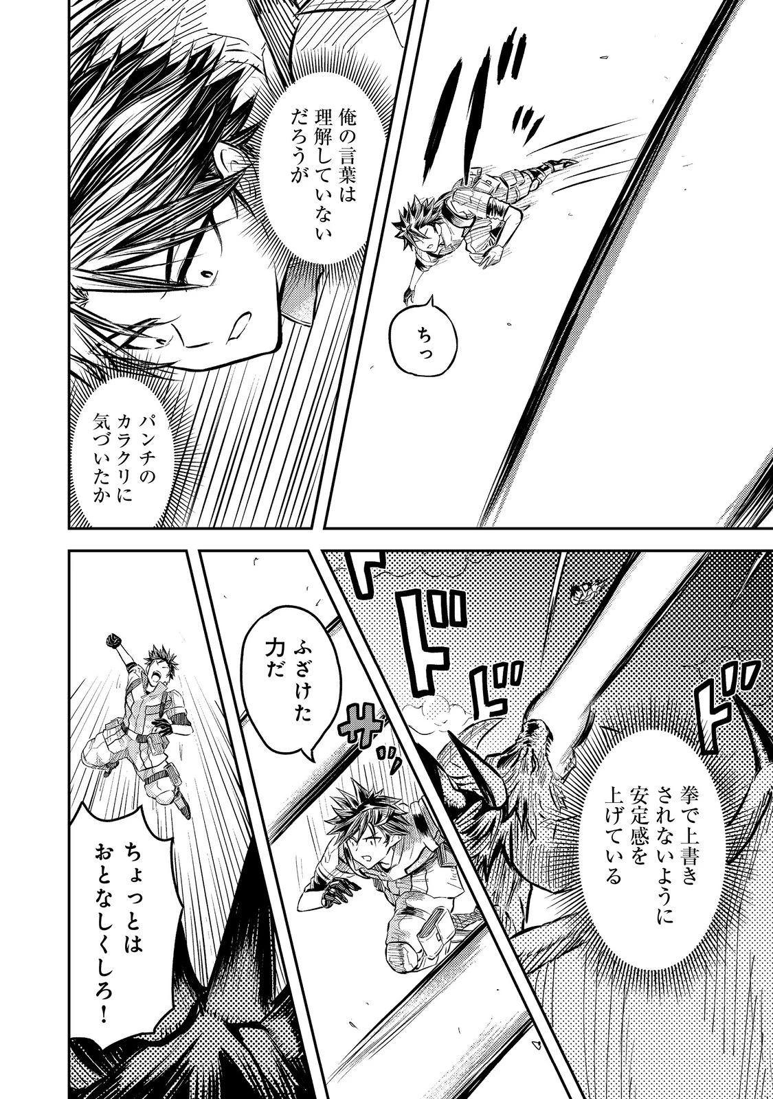 王都ワンオペゴーレムマスター。まさかの追放!?～自由の身になったので弟子の美人勇者たちと一緒に最強ゴーレム作ります。戻ってこいと言われてももう知らん!～@COMIC 第9話 - 16