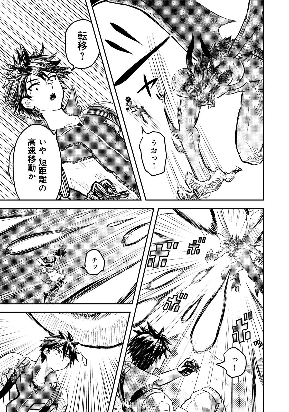 王都ワンオペゴーレムマスター。まさかの追放!?～自由の身になったので弟子の美人勇者たちと一緒に最強ゴーレム作ります。戻ってこいと言われてももう知らん!～@COMIC 第9話 - 19