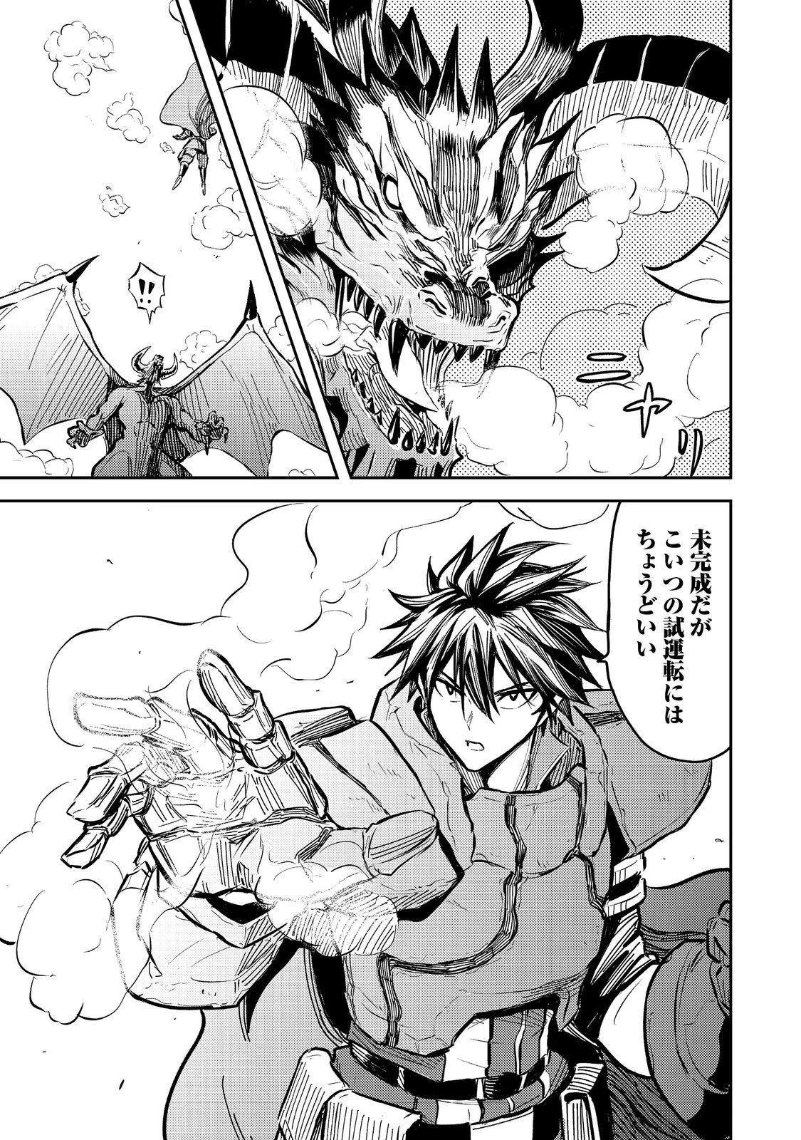 王都ワンオペゴーレムマスター。まさかの追放!?～自由の身になったので弟子の美人勇者たちと一緒に最強ゴーレム作ります。戻ってこいと言われてももう知らん!～@COMIC 第9話 - 23