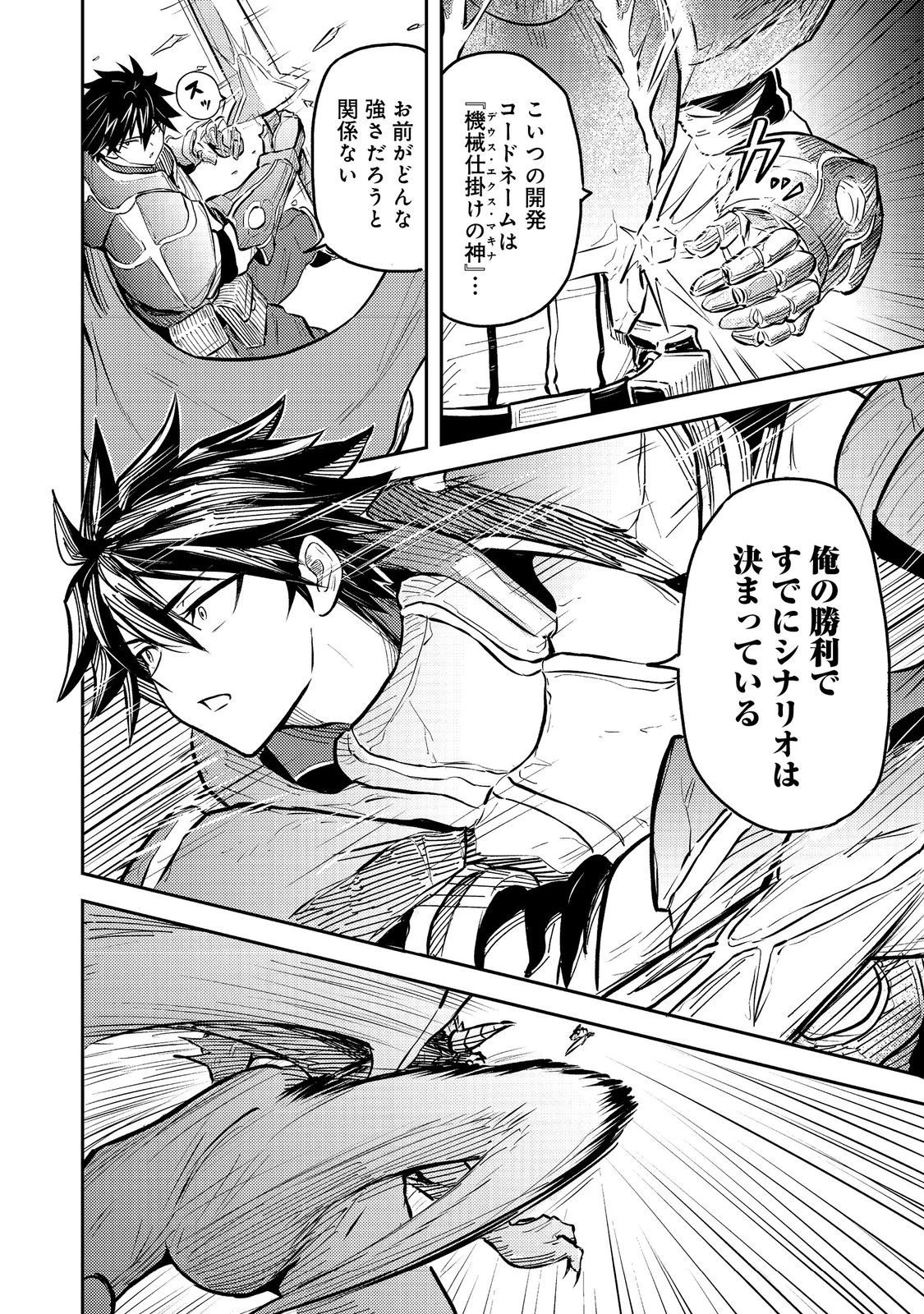 王都ワンオペゴーレムマスター。まさかの追放!?～自由の身になったので弟子の美人勇者たちと一緒に最強ゴーレム作ります。戻ってこいと言われてももう知らん!～@COMIC 第9話 - 24