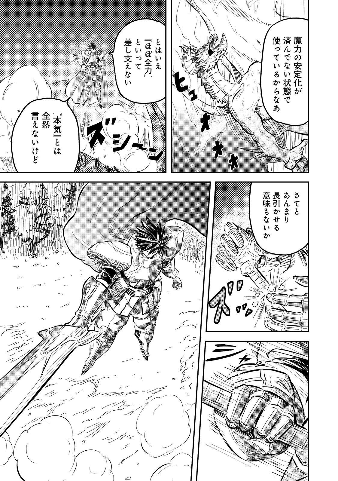 王都ワンオペゴーレムマスター。まさかの追放!?～自由の身になったので弟子の美人勇者たちと一緒に最強ゴーレム作ります。戻ってこいと言われてももう知らん!～@COMIC 第9話 - 27