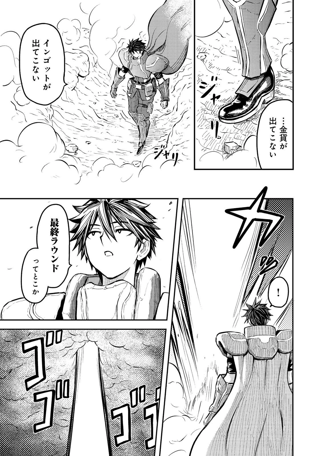 王都ワンオペゴーレムマスター。まさかの追放!?～自由の身になったので弟子の美人勇者たちと一緒に最強ゴーレム作ります。戻ってこいと言われてももう知らん!～@COMIC 第9話 - 31