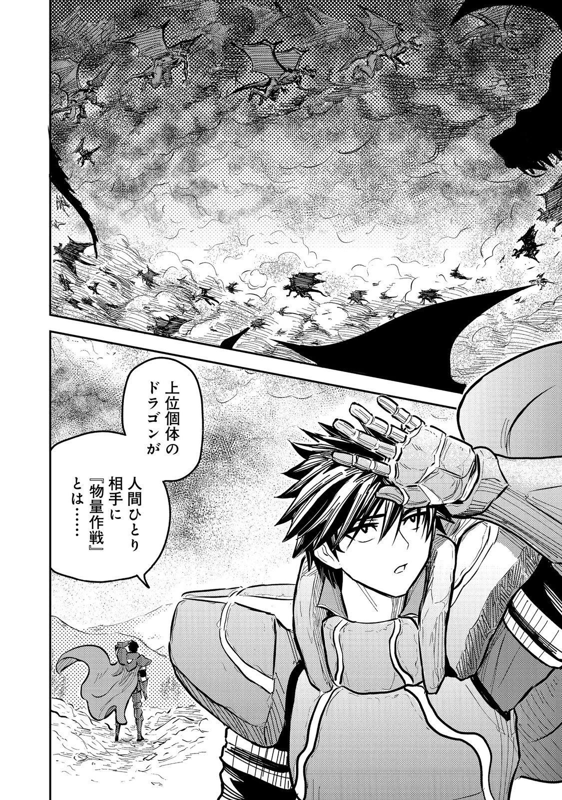 王都ワンオペゴーレムマスター。まさかの追放!?～自由の身になったので弟子の美人勇者たちと一緒に最強ゴーレム作ります。戻ってこいと言われてももう知らん!～@COMIC 第9話 - 34