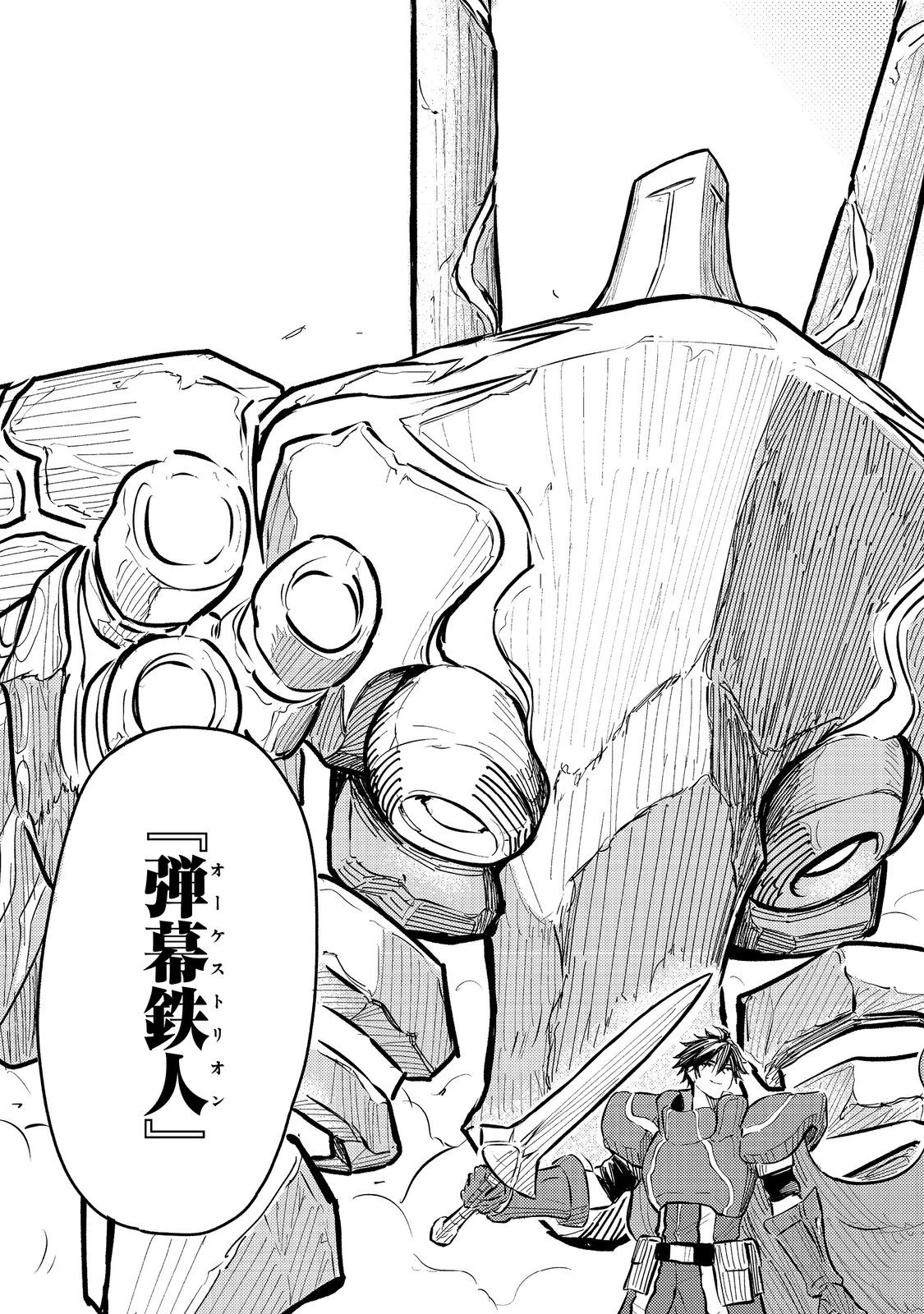 王都ワンオペゴーレムマスター。まさかの追放!?～自由の身になったので弟子の美人勇者たちと一緒に最強ゴーレム作ります。戻ってこいと言われてももう知らん!～@COMIC 第9話 - 37