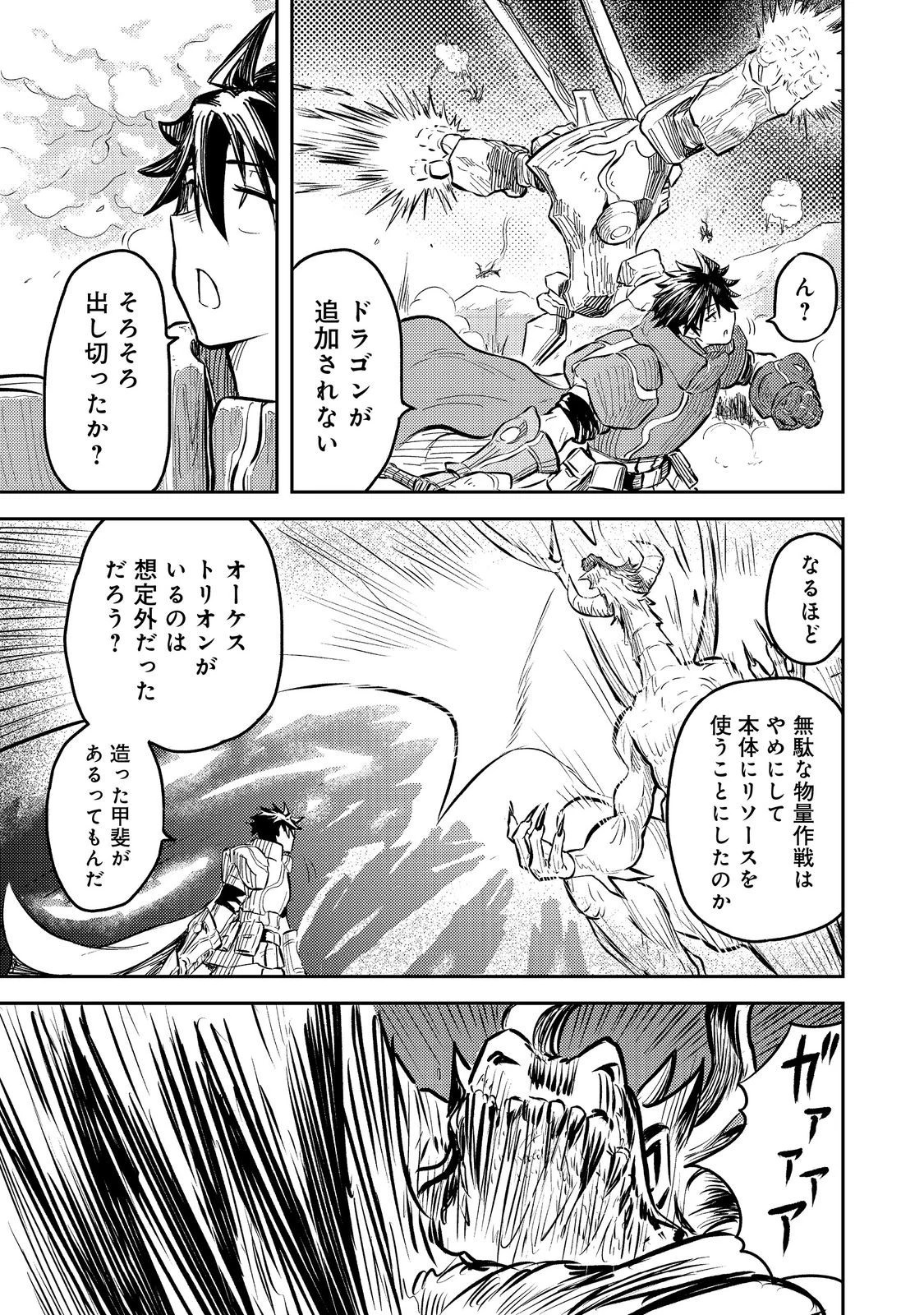 王都ワンオペゴーレムマスター。まさかの追放!?～自由の身になったので弟子の美人勇者たちと一緒に最強ゴーレム作ります。戻ってこいと言われてももう知らん!～@COMIC 第9話 - 43