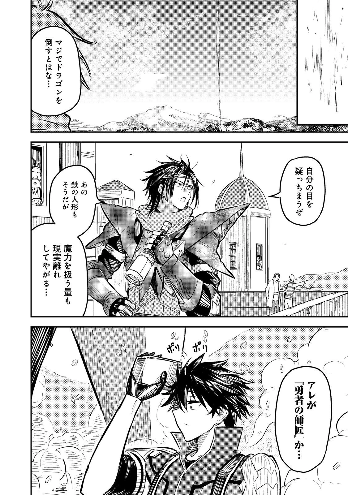 王都ワンオペゴーレムマスター。まさかの追放!?～自由の身になったので弟子の美人勇者たちと一緒に最強ゴーレム作ります。戻ってこいと言われてももう知らん!～@COMIC 第9話 - 46