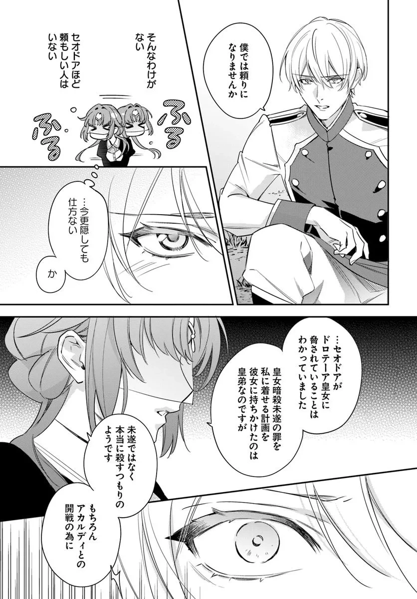 心が読める王女は婚約者の溺愛に気づかない 第7.3話 - 1