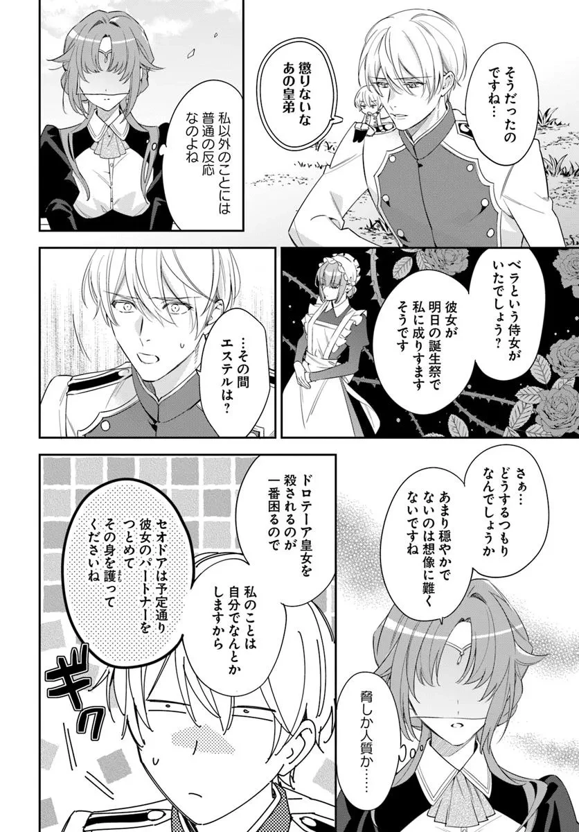 心が読める王女は婚約者の溺愛に気づかない 第7.3話 - 2