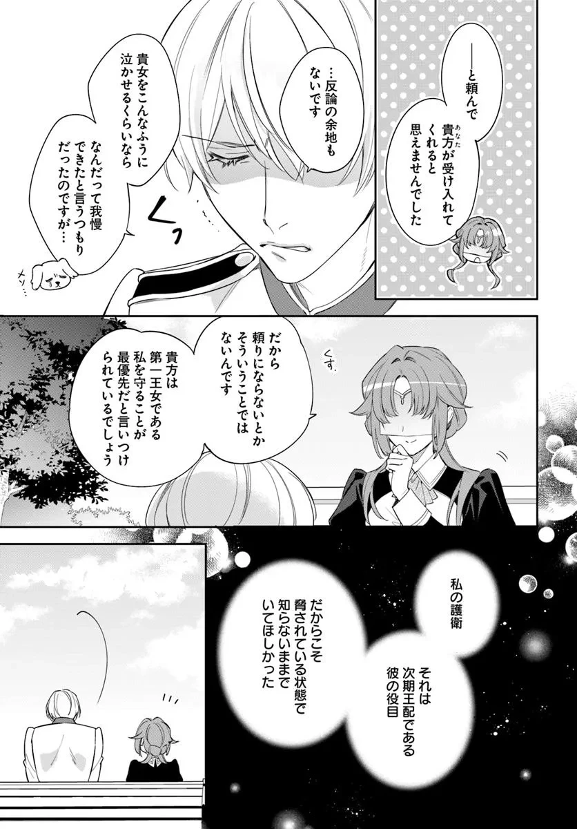心が読める王女は婚約者の溺愛に気づかない 第7.3話 - 3
